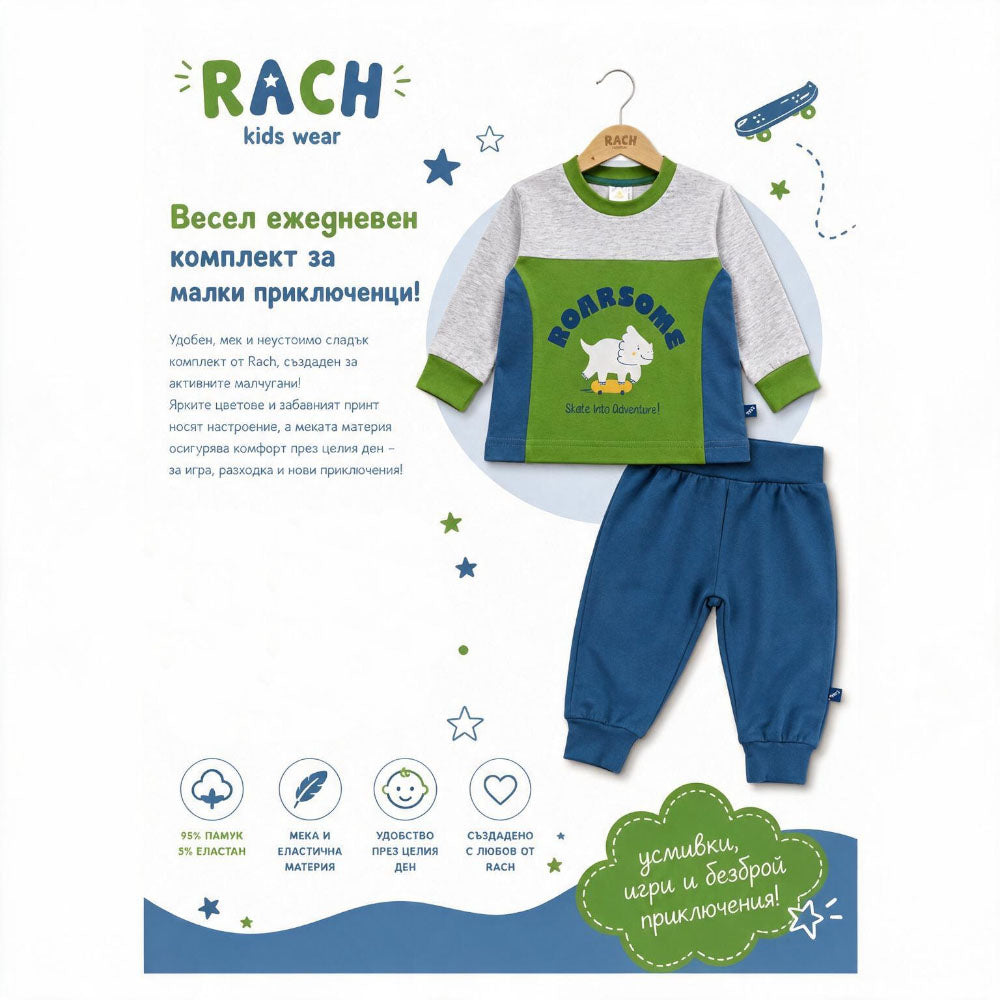 Комплект Roarsome с дълъг ръкав за момче Rach произведено в България от сертифициран памук