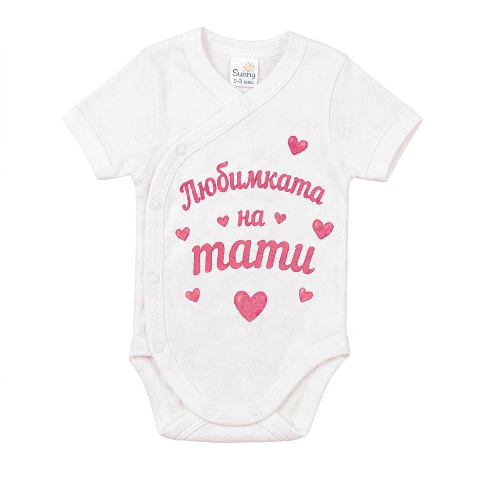 Бяло бебешко боди за момиче с текст Любимката на тати VIRAKIDS