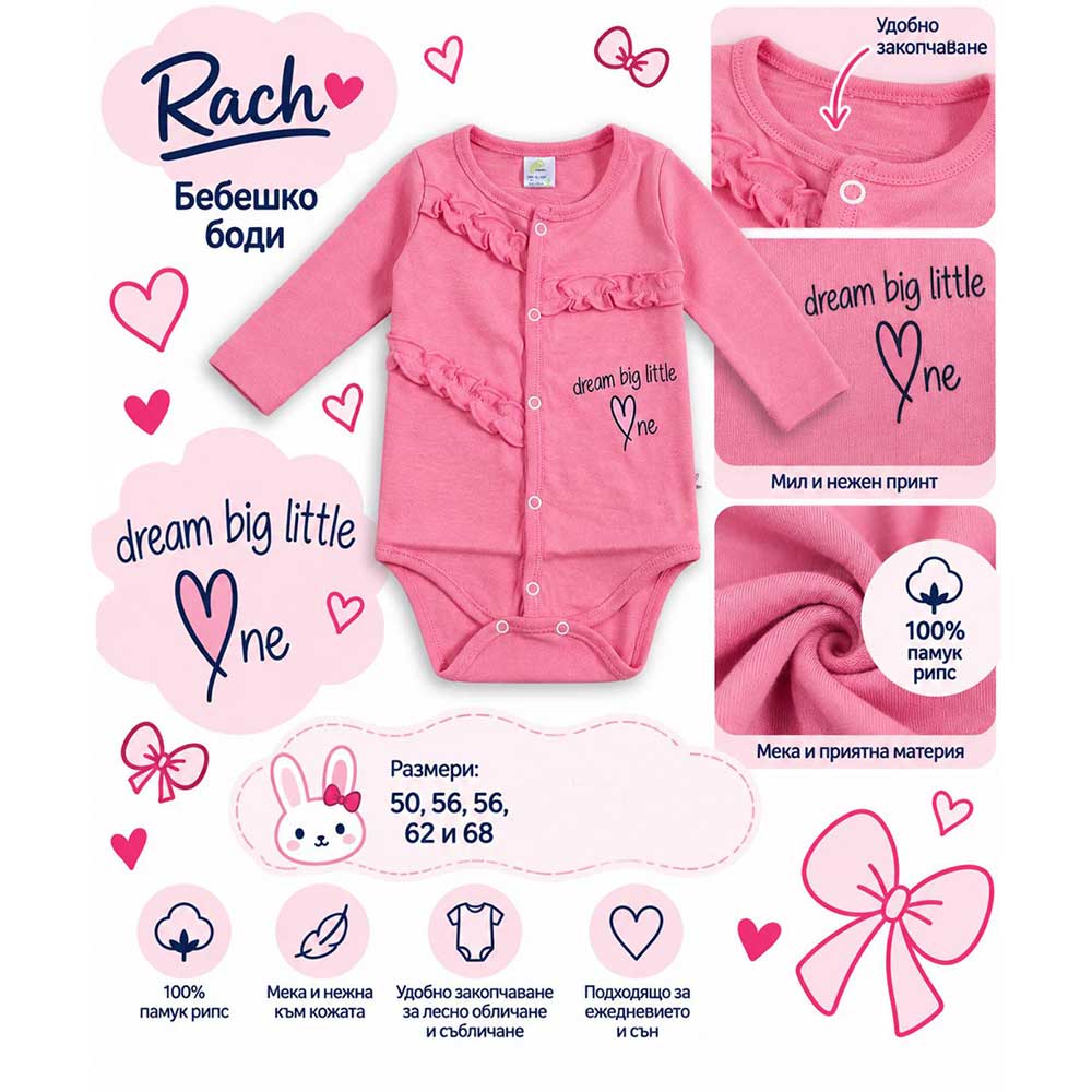 Бебешко боди Dream Big Little One за момиче в розово Rach 100% сертифициран памук | VIRAKIDS