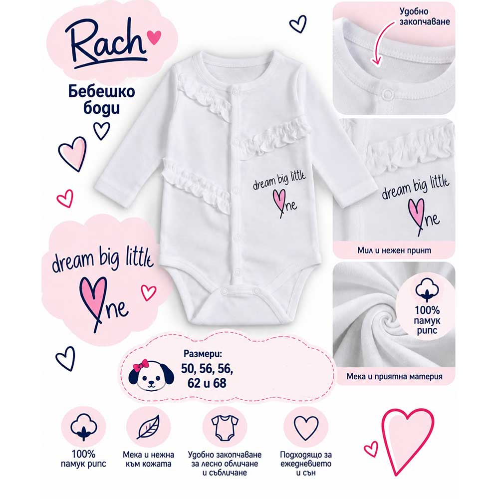Бебешко боди с дълъг ръкав Dream Big Little One за момиче в бяло Rach от сертифицирана памучна материя | VIRAKIDS