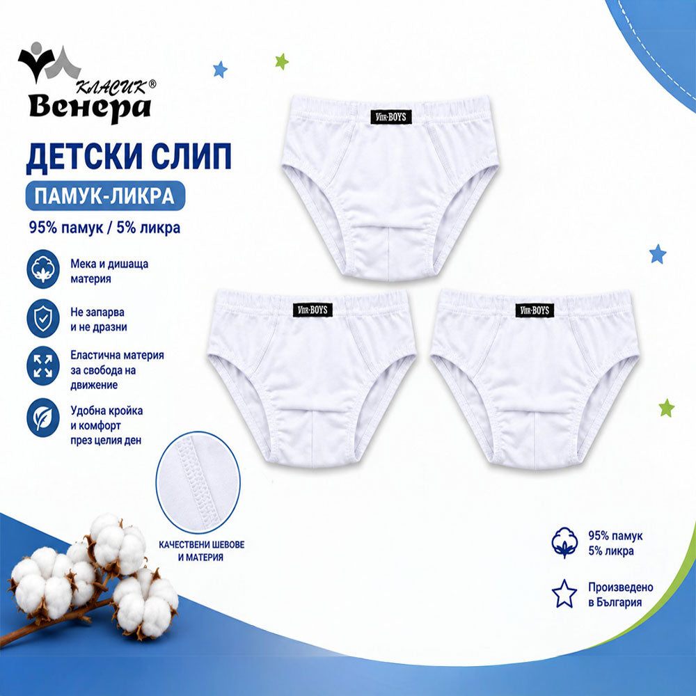 Комплект слипове за момче бели