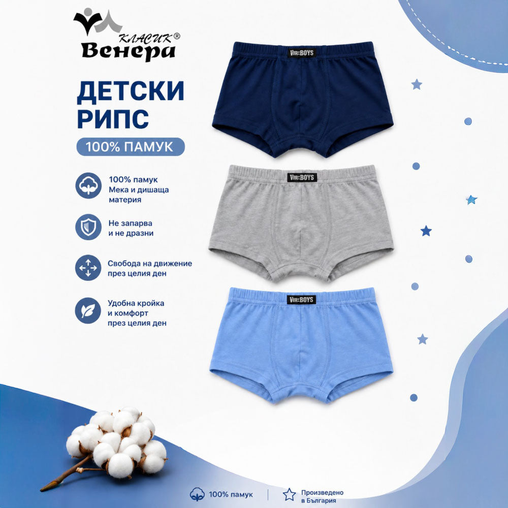 Комплект детски боксерки за момче в синьо и сиво