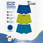 детски комплект боксерки за момче 3 броя Венера VIRAKIDS