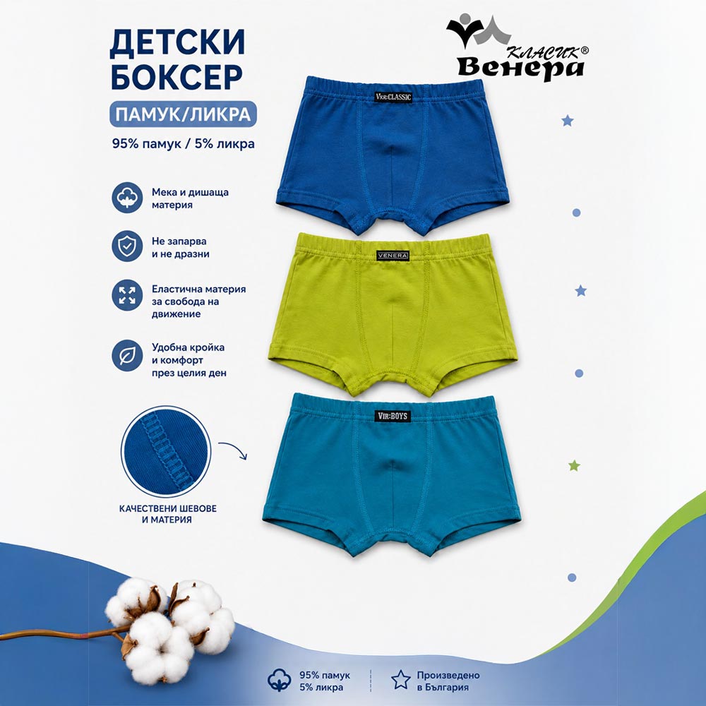 детски комплект боксерки за момче 3 броя Венера VIRAKIDS