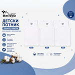 Комплект бели детски потници за момче Cotton White 95% памук и 5% еластан Венера, България | VIRAKIDS