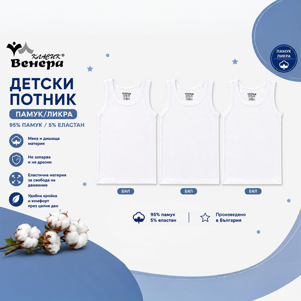 Комплект бели детски потници за момче Cotton White 95% памук и 5% еластан Венера, България | VIRAKIDS