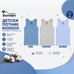 Комплект детски потници за момче 3 броя, памук/ликра в синьо/сиво VENERA VIRAKIDS