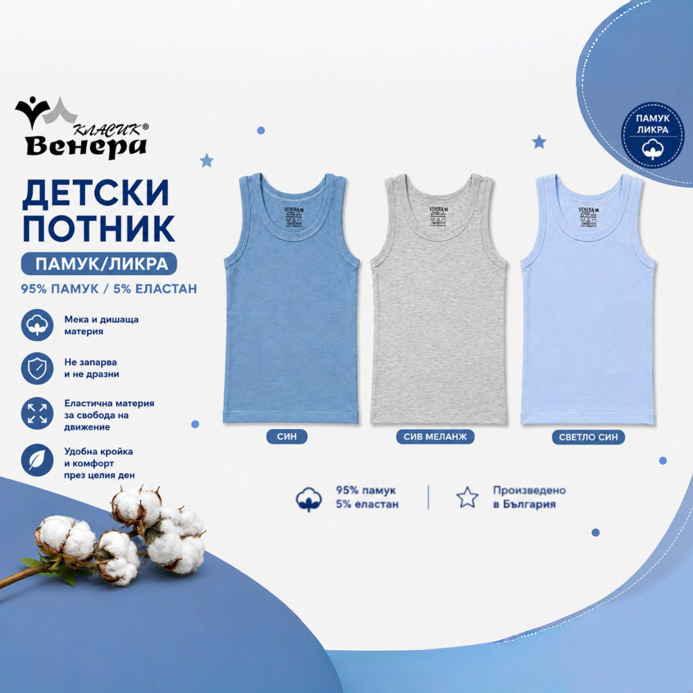Комплект детски потници за момче 3 броя, памук/ликра в синьо/сиво VENERA VIRAKIDS