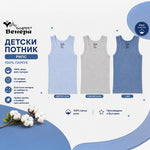 Комплект детски потници за момче 3 броя, 100% памук в синьо/сиво VENERA VIRAKIDS