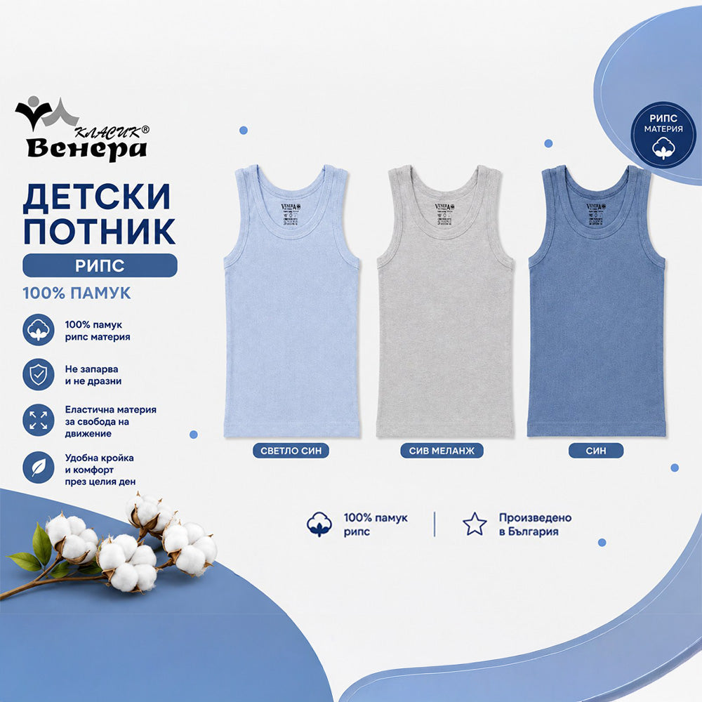 Комплект детски потници за момче 3 броя, 100% памук в синьо/сиво VENERA VIRAKIDS