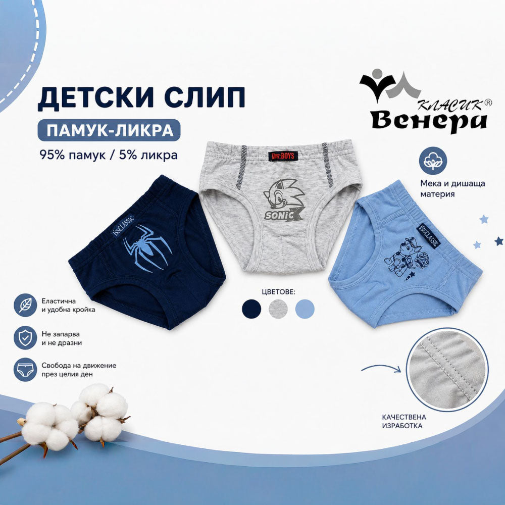 Комплект слипове за момче с различни щампи