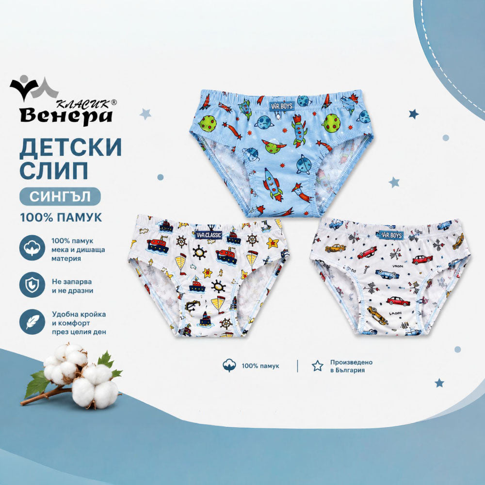 Комплект слипове за момче с различни картинки