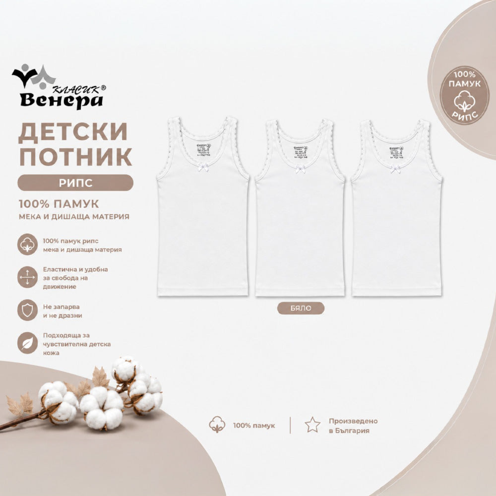 Комплект детски потници за момиче Pure Cotton 100% памук произведени от Венера Venera България | VIRAKIDS