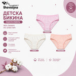 Комплект детски бикини за момиче Colorful Венера VIRAKIDS
