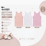 Комплект детски потници за момиче Pure Cotton Color цветни потници с дебели презрамки и панделка ВЕНЕРА VENERA | VIRAKIDS