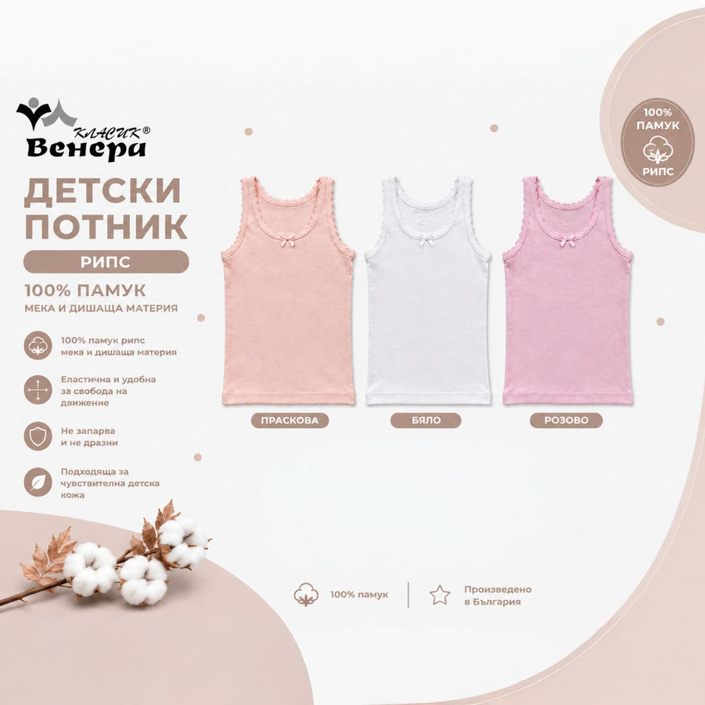 Комплект детски потници за момиче Pure Cotton Color цветни потници с дебели презрамки и панделка ВЕНЕРА VENERA | VIRAKIDS