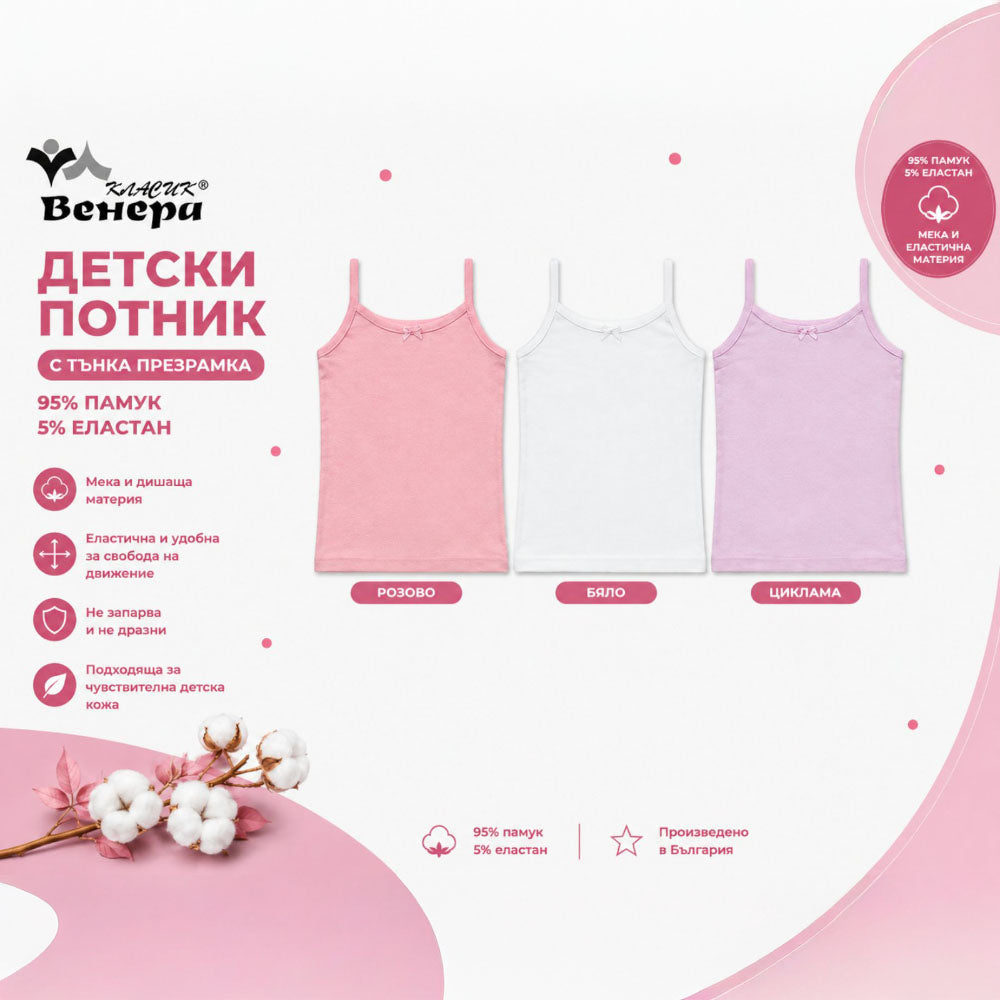 комплект потници за момиче с тънки презрамки различни цветове Венера VIRAKIDS памук и еластан