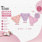 Комплект детски бикини за момиче 95% памук и 5% еластан Diamonds с камъчета, Венера, България | VIRAKIDS