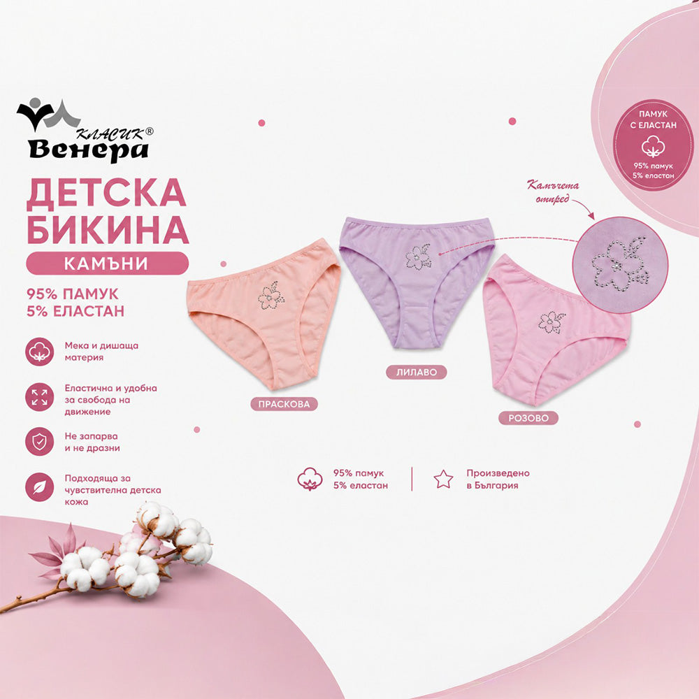 Комплект детски бикини за момиче 95% памук и 5% еластан Diamonds с камъчета, Венера, България | VIRAKIDS