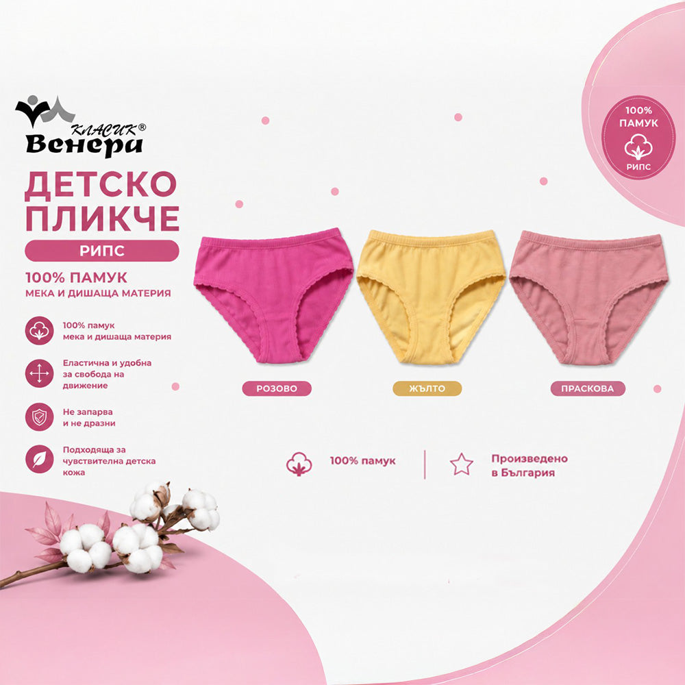 Комплект детски бикини за момиче цветни 3 броя ВЕНЕРА | VIRAKIDS 100% памук