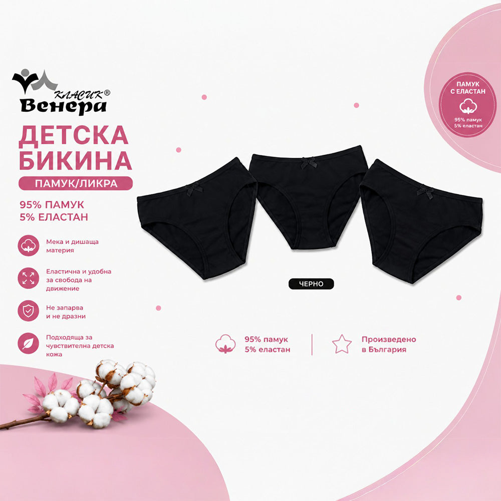 Комплект детски бикини за момиче 3 броя в черно Венера | VIRAKIDS