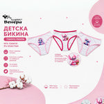 Комплект детски бикини за момиче с картинки Стич, еднорог Венера, България | VIRAKIDS