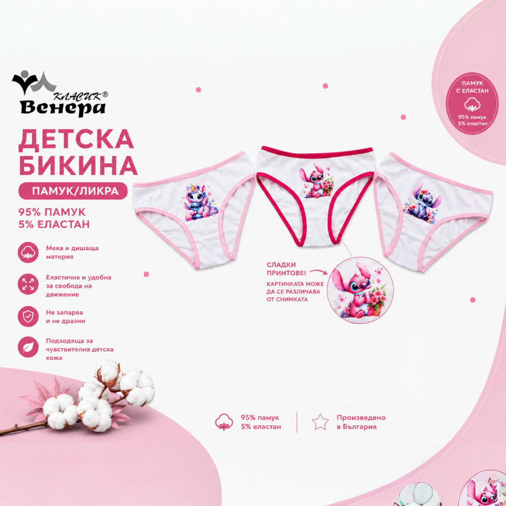 Комплект детски бикини за момиче с картинки Стич, еднорог Венера, България | VIRAKIDS