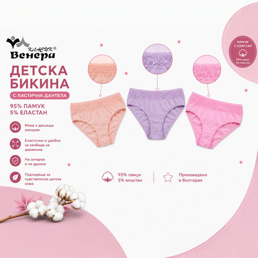 комплект 3 броя памучни бикини за момиче с дантела VIRAKIDS Venera