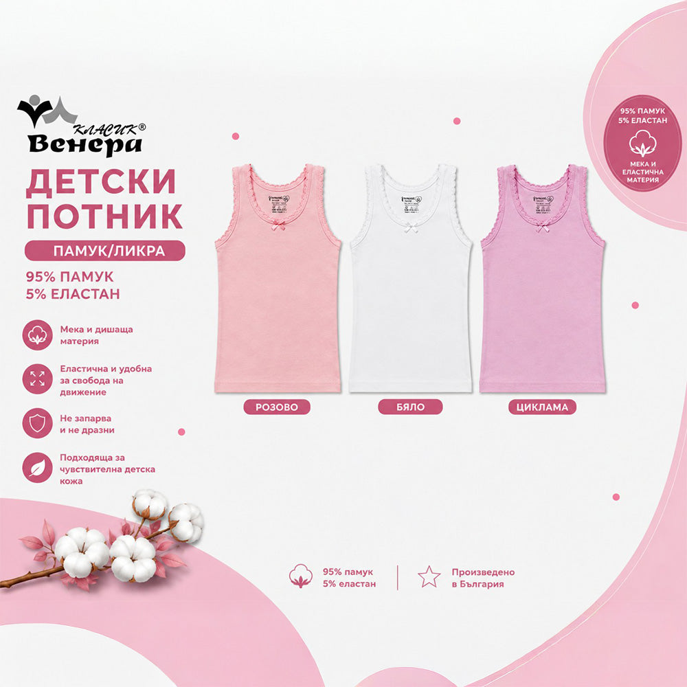 Комплект детски потници за момиче Pure Cotton Color цветни потници с дебели презрамки и панделка ВЕНЕРА VENERA | VIRAKIDS 95% еластна, 5% еластан