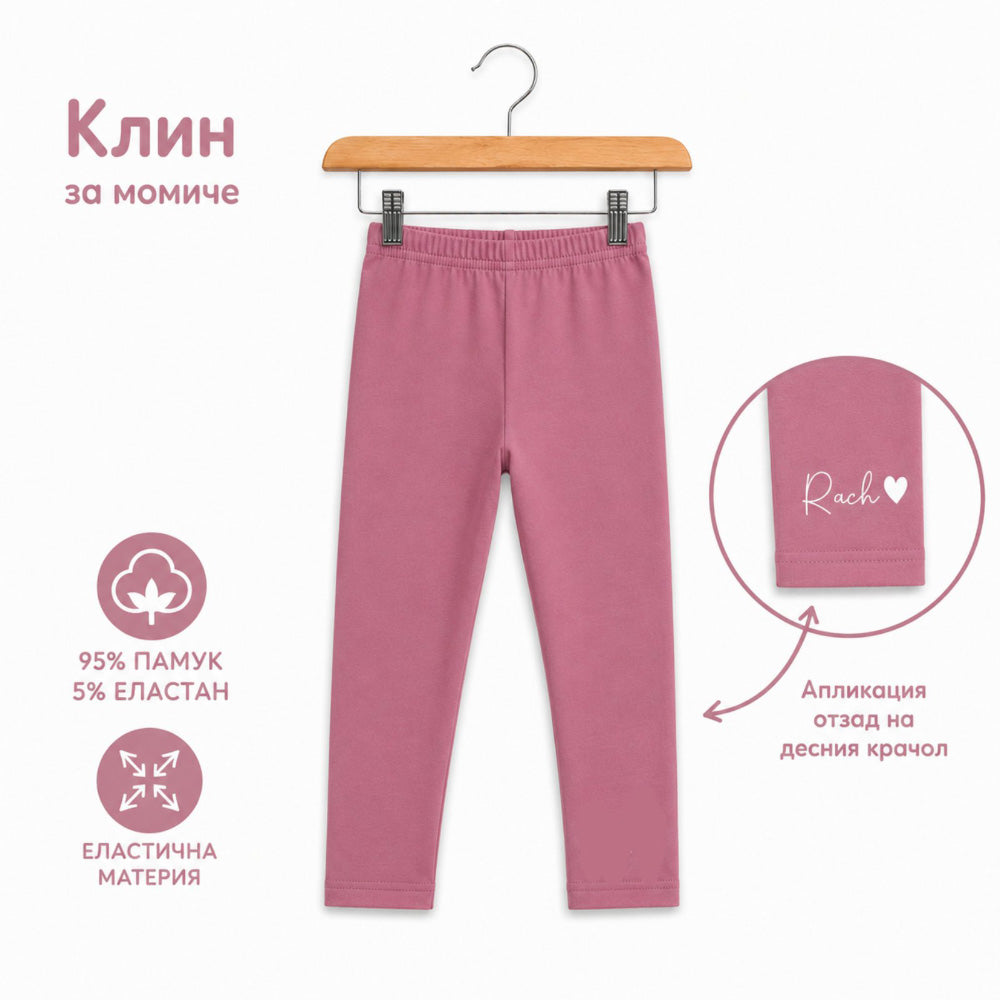 Детски дълъг клин Rose за момиче в розово Рач | VIRAKIDS