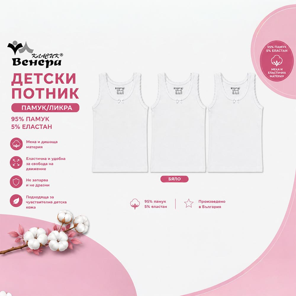 Комплект детски потници за момиче White